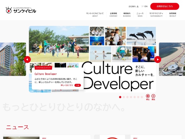 株式会社サンケイビル