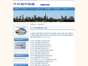 叶屋不動産商事株式会社