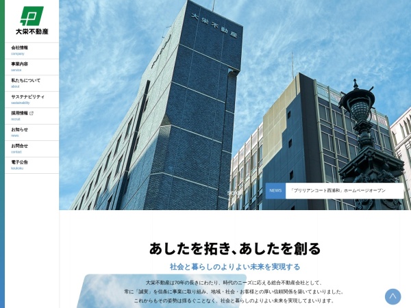 大栄不動産株式会社