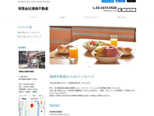 有限会社港南不動産