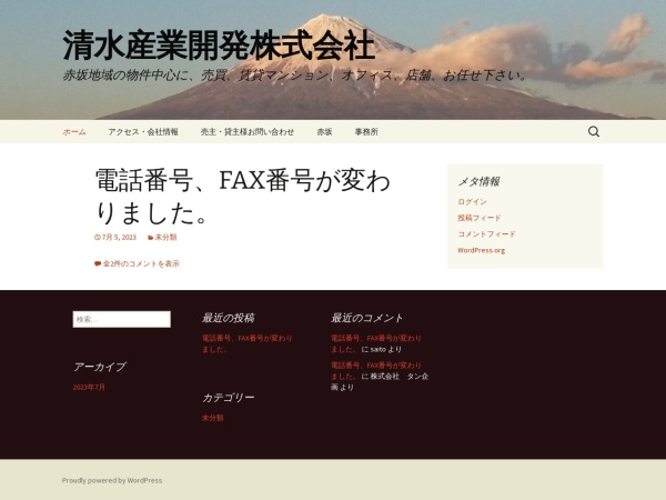 清水産業開発株式会社