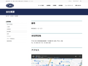 株式会社シービーエス