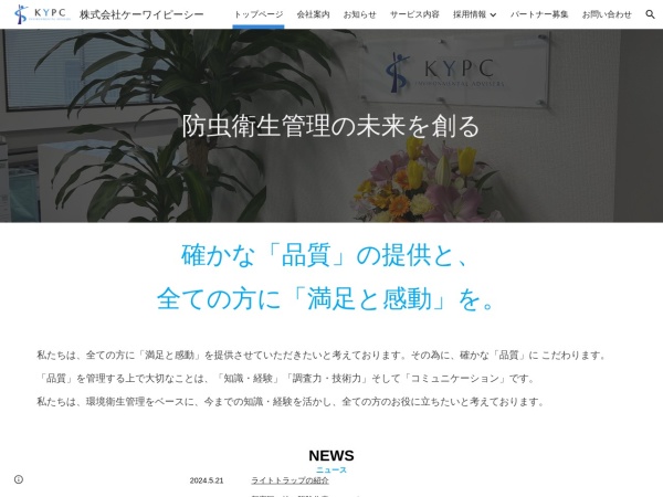 株式会社ケーワイピーシー