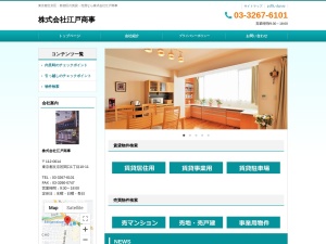 株式会社江戸商事