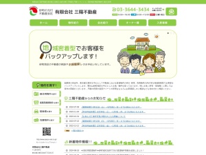 有限会社三陽不動産