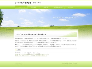 シーズエナジー株式会社