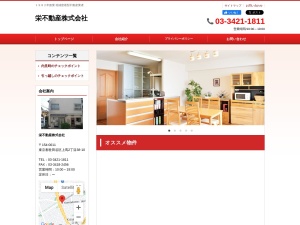 栄不動産株式会社
