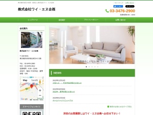 株式会社ワイ・エヌ企画