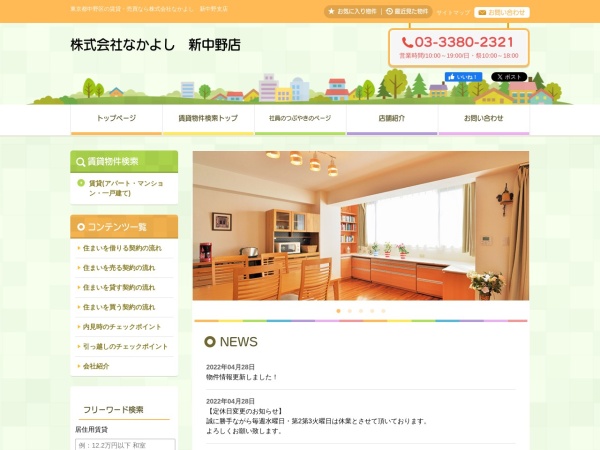 株式会社なかよし