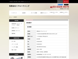有限会社リアルハウジング