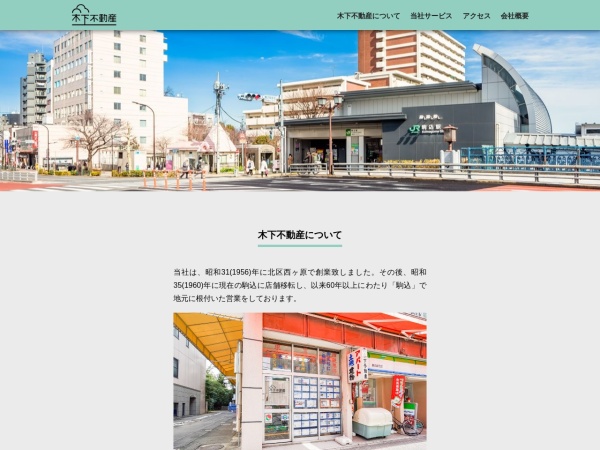 株式会社木下不動産