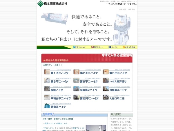 橋本商事株式会社