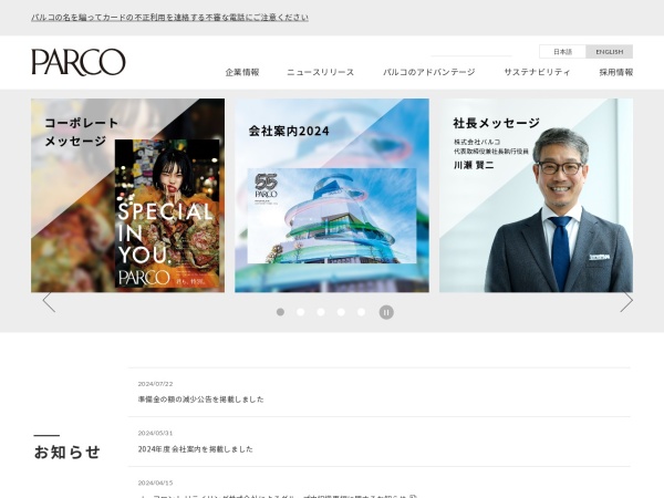株式会社パルコ