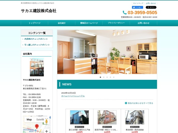 サカエ建設株式会社
