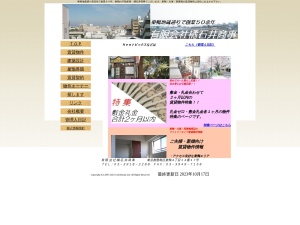 有限会社橘石井商事