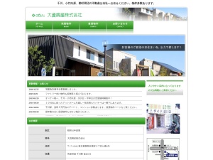 大資興産株式会社