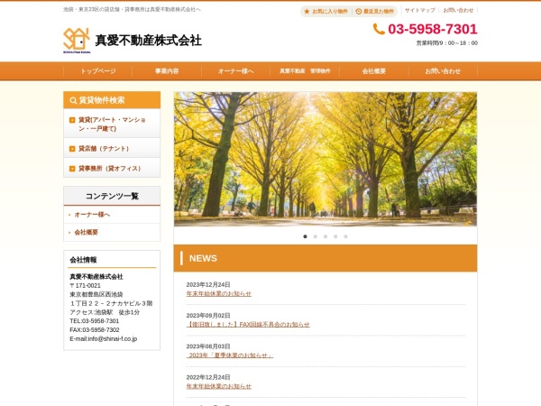 真愛不動産株式会社