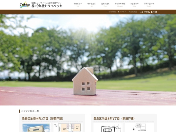 株式会社トライベッカ