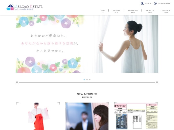 あさがお不動産株式会社