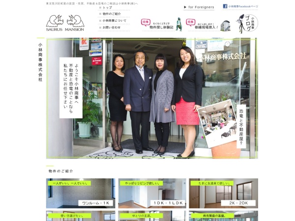 小林商事株式会社