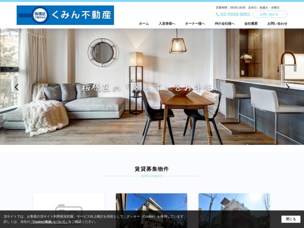 株式会社くみん不動産