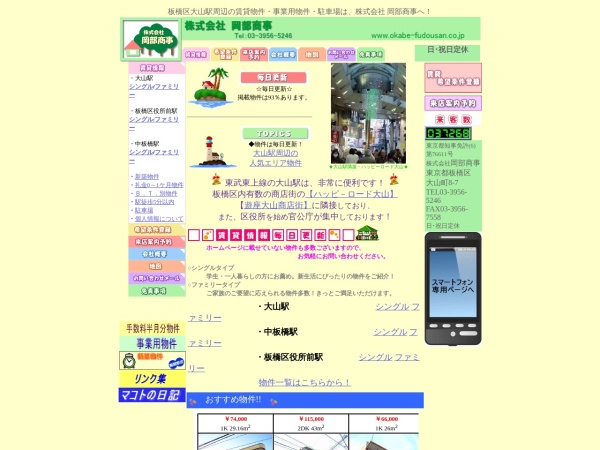 株式会社岡部商事