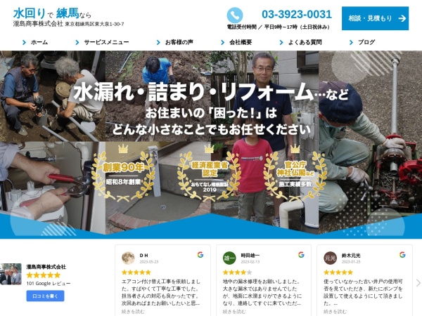瀧島商事株式会社