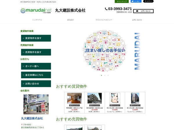 丸大建設株式会社