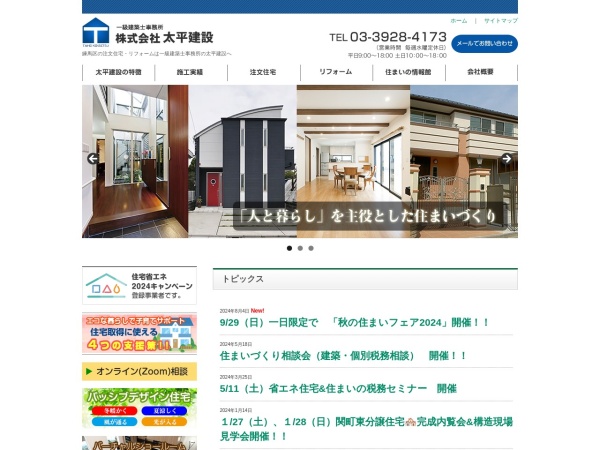 株式会社太平建設