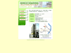 石川商事株式会社