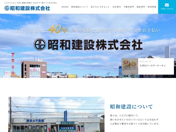 昭和建設株式会社