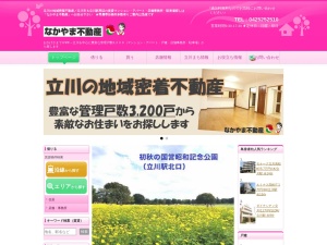 株式会社なかやま不動産
