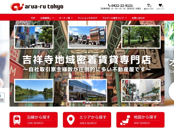 株式会社アルアール東京