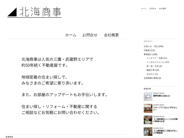 有限会社北海商事