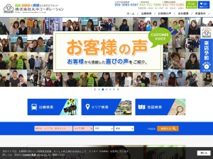 株式会社丸中コーポレーション