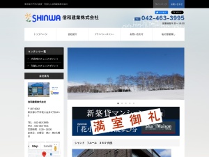 信和建業株式会社