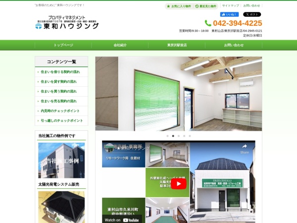 有限会社東和ハウジング