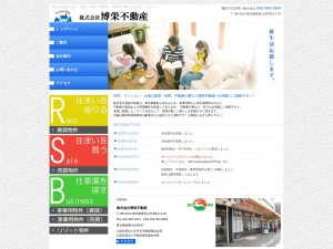 株式会社博栄不動産