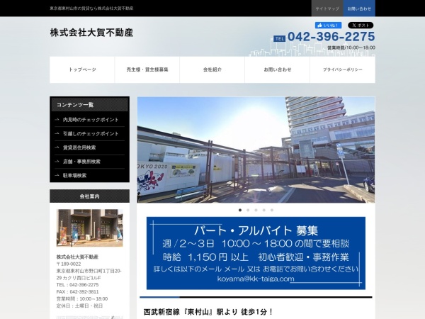 株式会社大賀不動産