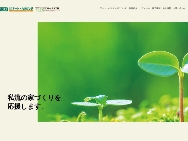 株式会社アート・ハウジング