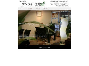 株式会社サンライト住建
