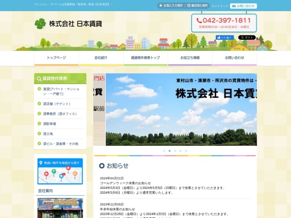 株式会社日本賃貸