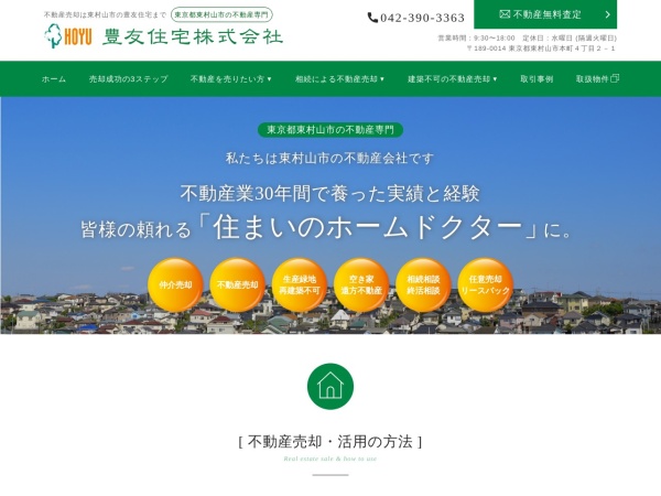 豊友住宅株式会社