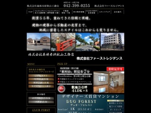 株式会社ファーストレジデンス