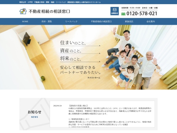 株式会社ネクストホーム