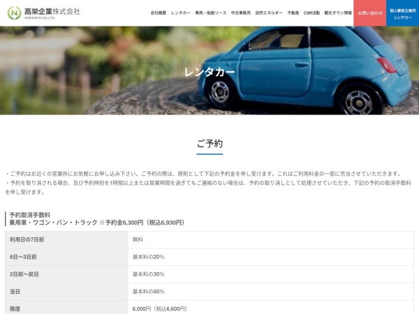 高栄企業株式会社