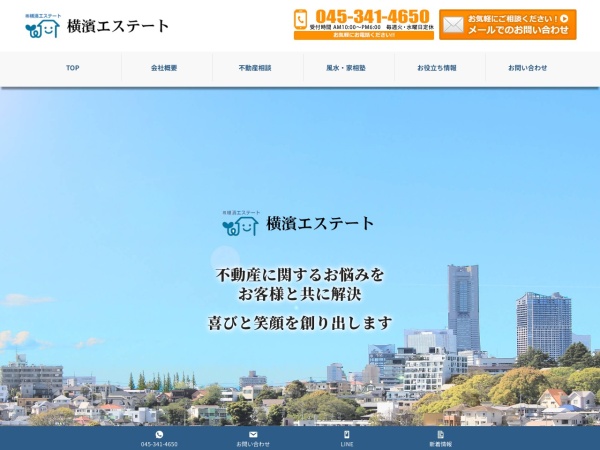 株式会社横濱エステート