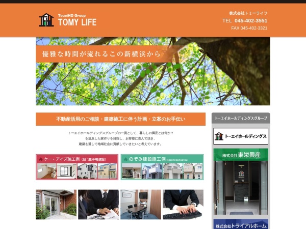 株式会社トミーライフ