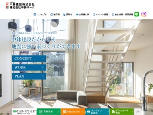 株式会社中鉢ホーム