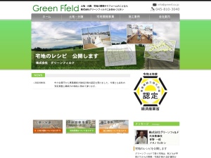 株式会社グリーンフィルド